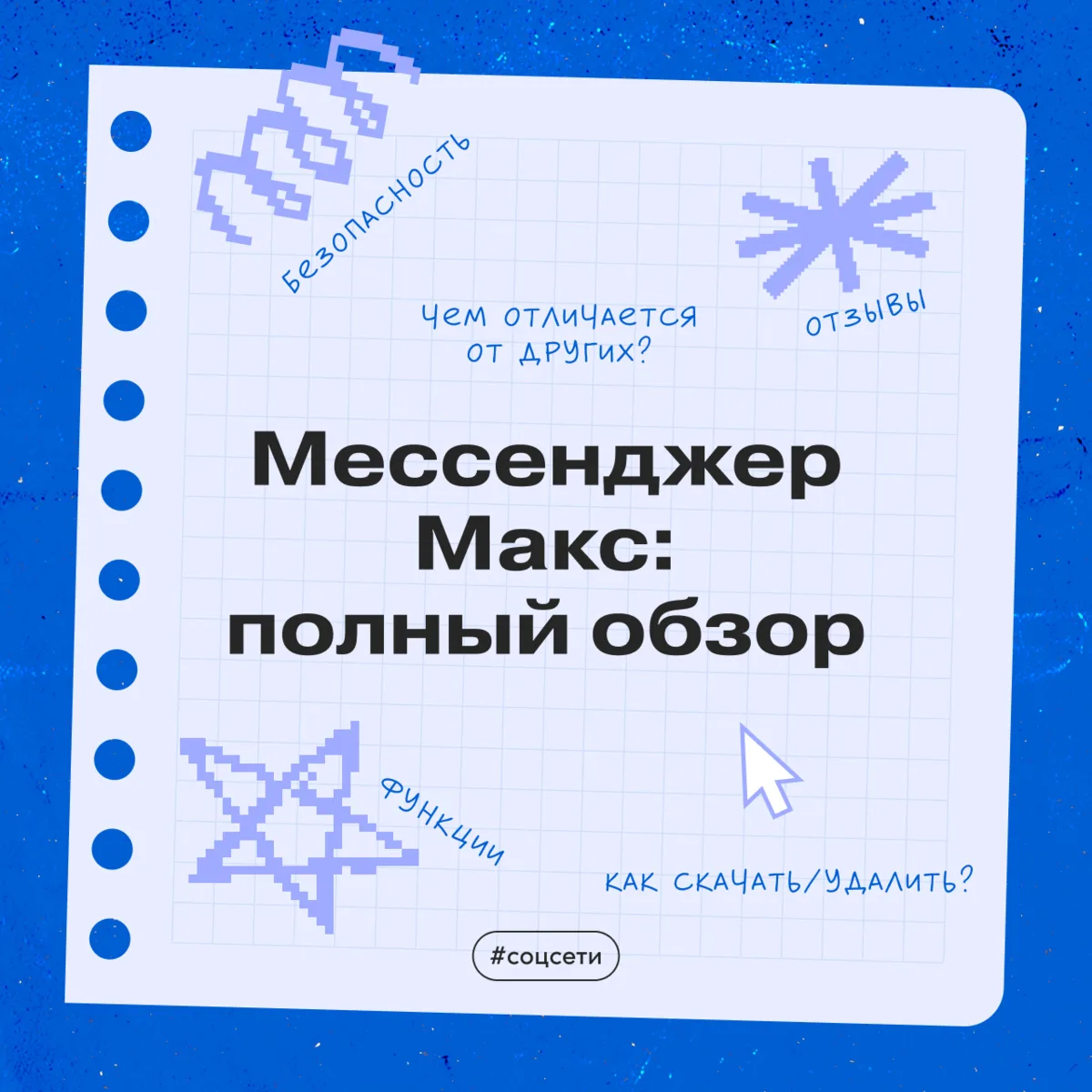 Мессенджер Макс: полный обзор

Всё, что важно знать про мессенджер Макс: про владельца, установку,