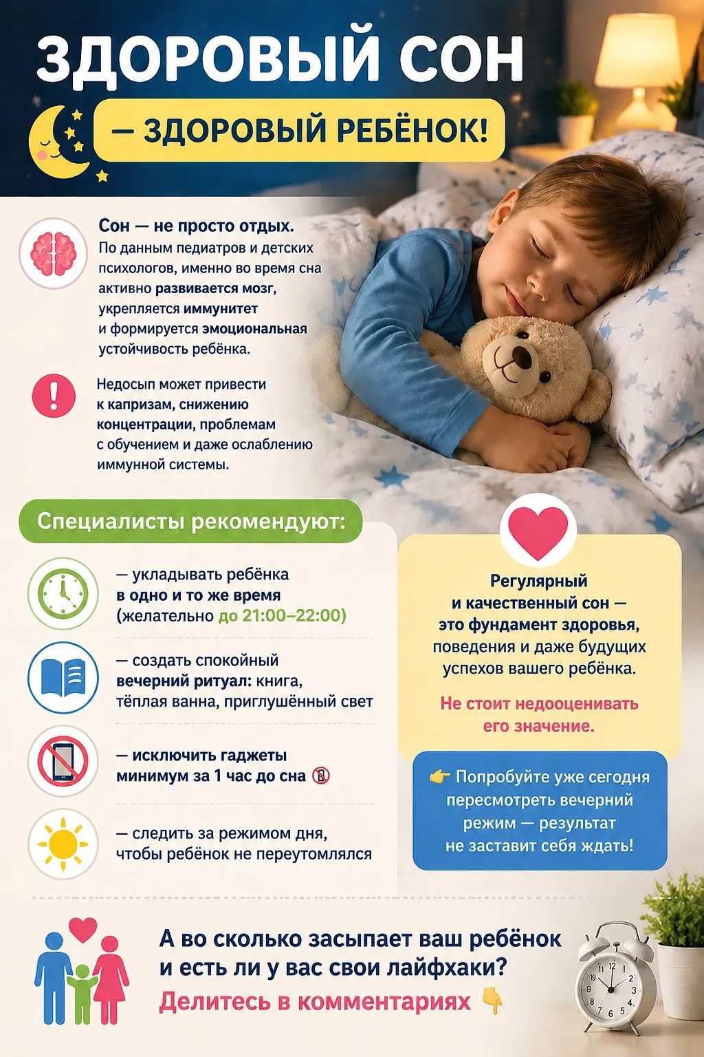 🌜😴Здоровый сон — здоровый ребёнок!