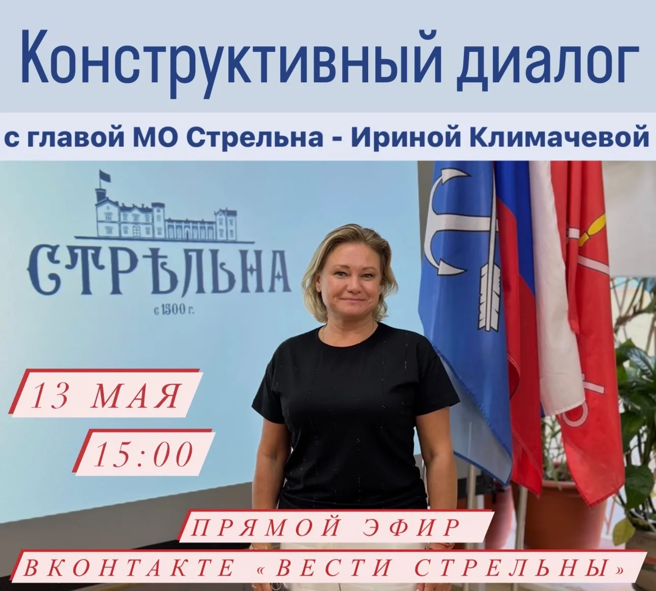 Уважаемые жители Стрельны!