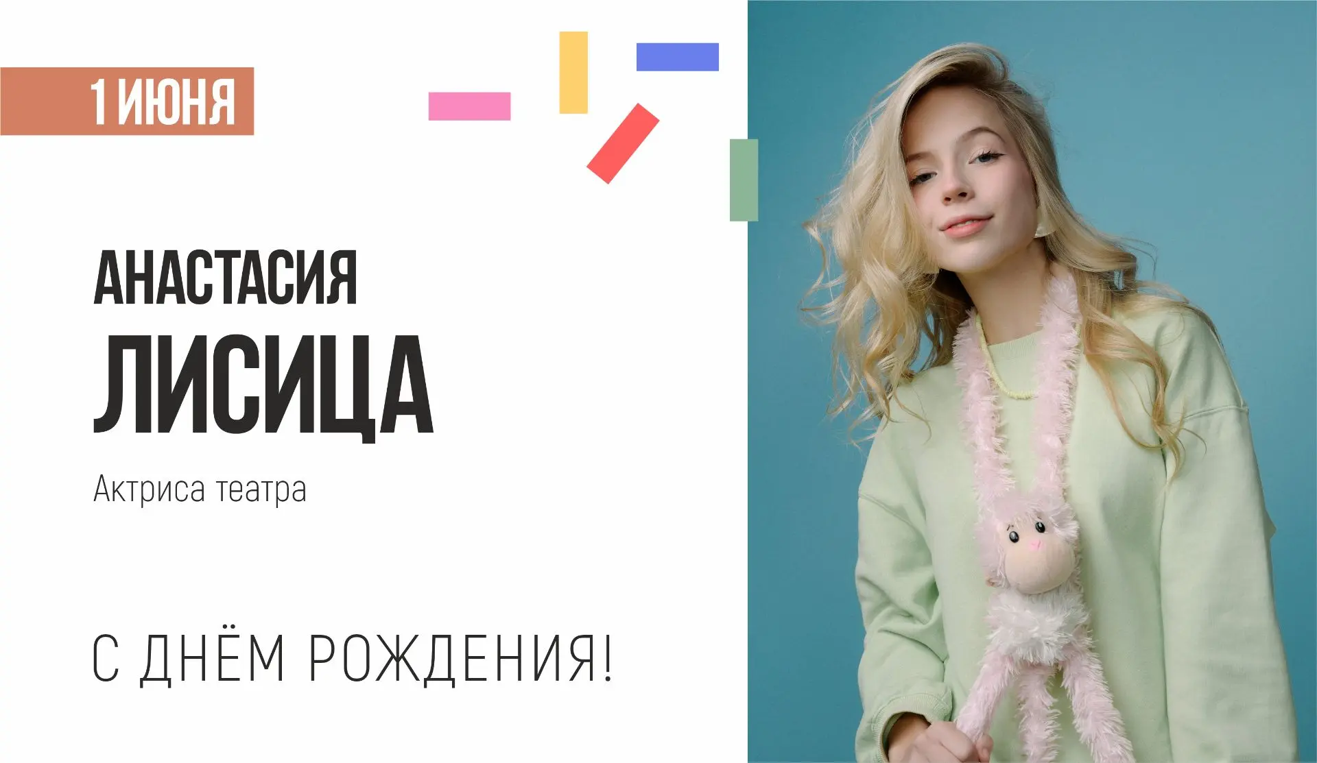 💕Сегодня свой день рождения празднует яркая, неутомимая артистка нашего театра Анастас...