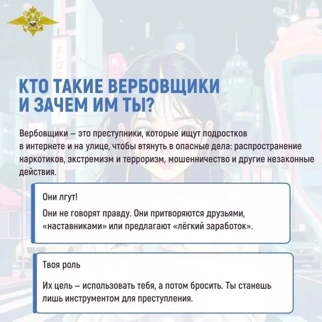 Отмечается, что случаи вербовки несовершеннолетних в противоправную деятельность продол...