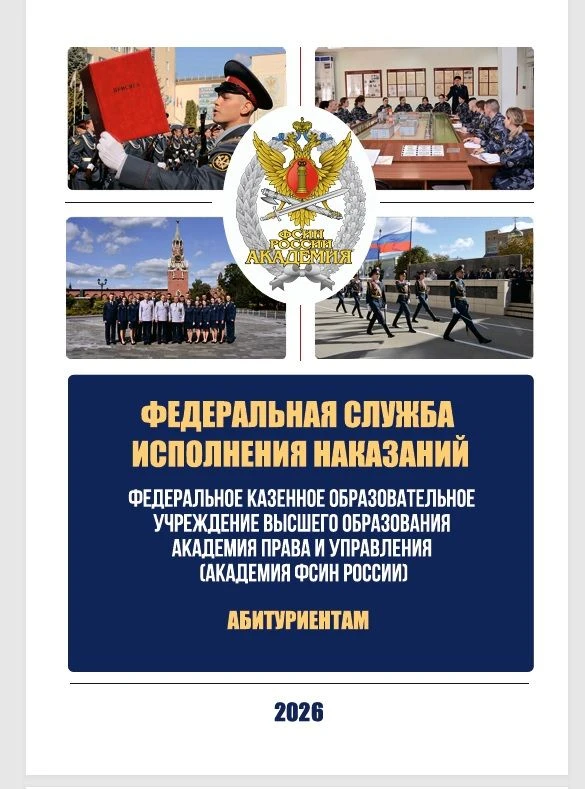 Будущее выбирают сегодня: Полесская школа знакомится с Академией ФСИН России Старшеклассники Полесск