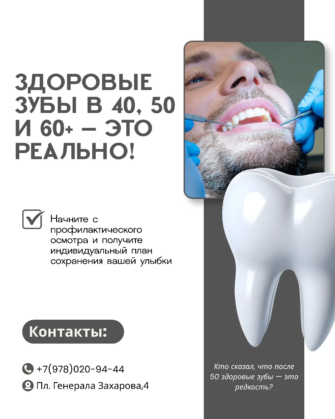 🦷 Здоровые зубы в 40, 50 и даже 60+ — это реально. Но с чего начать?