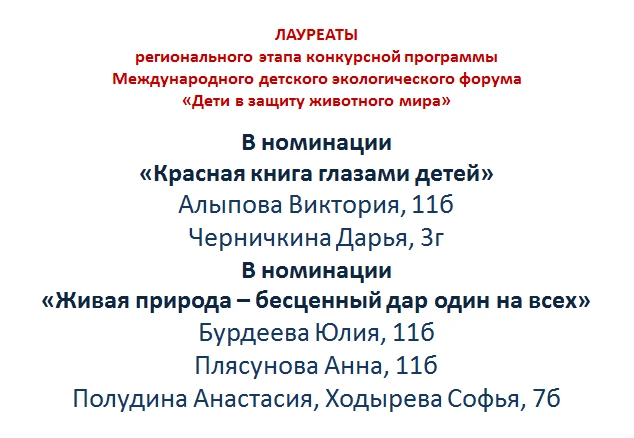 Поздравляем лауреатов! Благодарим Шиляеву Елену Геннадьевну и Шаклеину Елену Владимировну!
