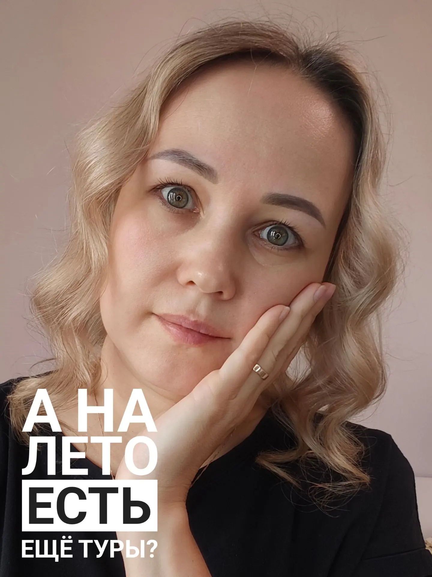 «Юля, мы ещё успеваем?» 🙏