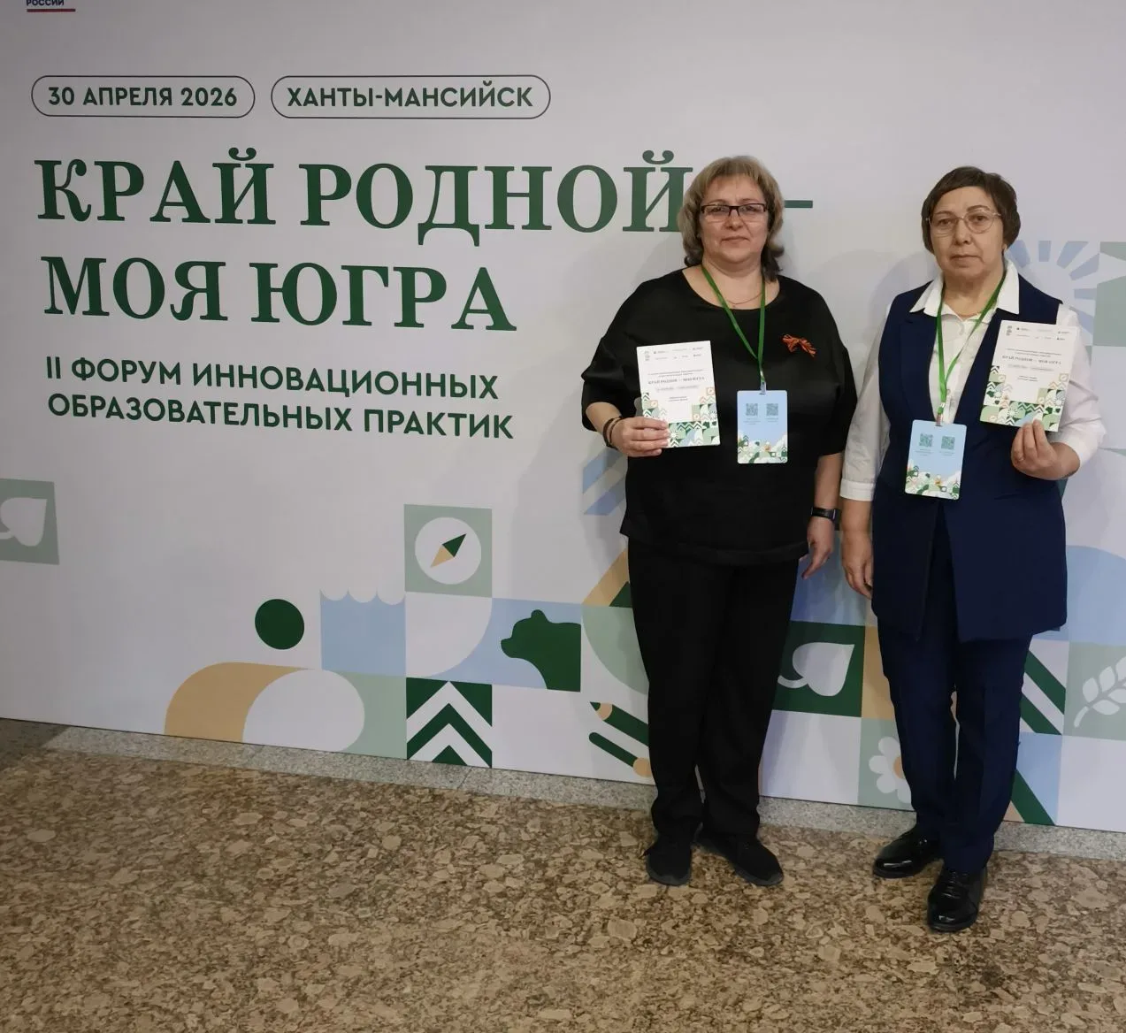 Форум «Край родной – Моя Югра»: в фокусе — воспитание и краеведение  30 апреля 2026 года в Ханты-Ман