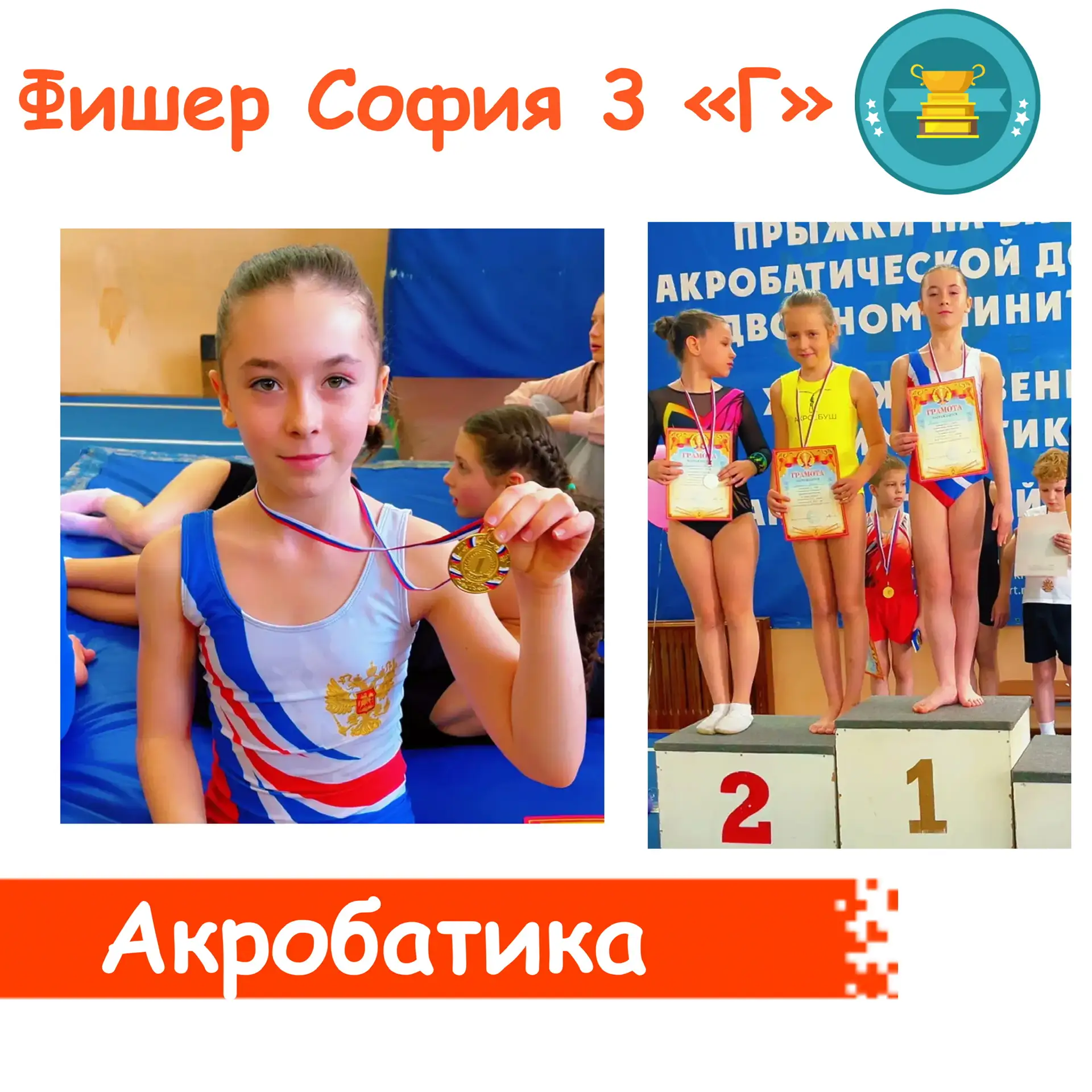 Гордость нашей школы! 🏆  С 2 по 3 апреля в городе Краснодар прошли краевые соревнования по спортивно