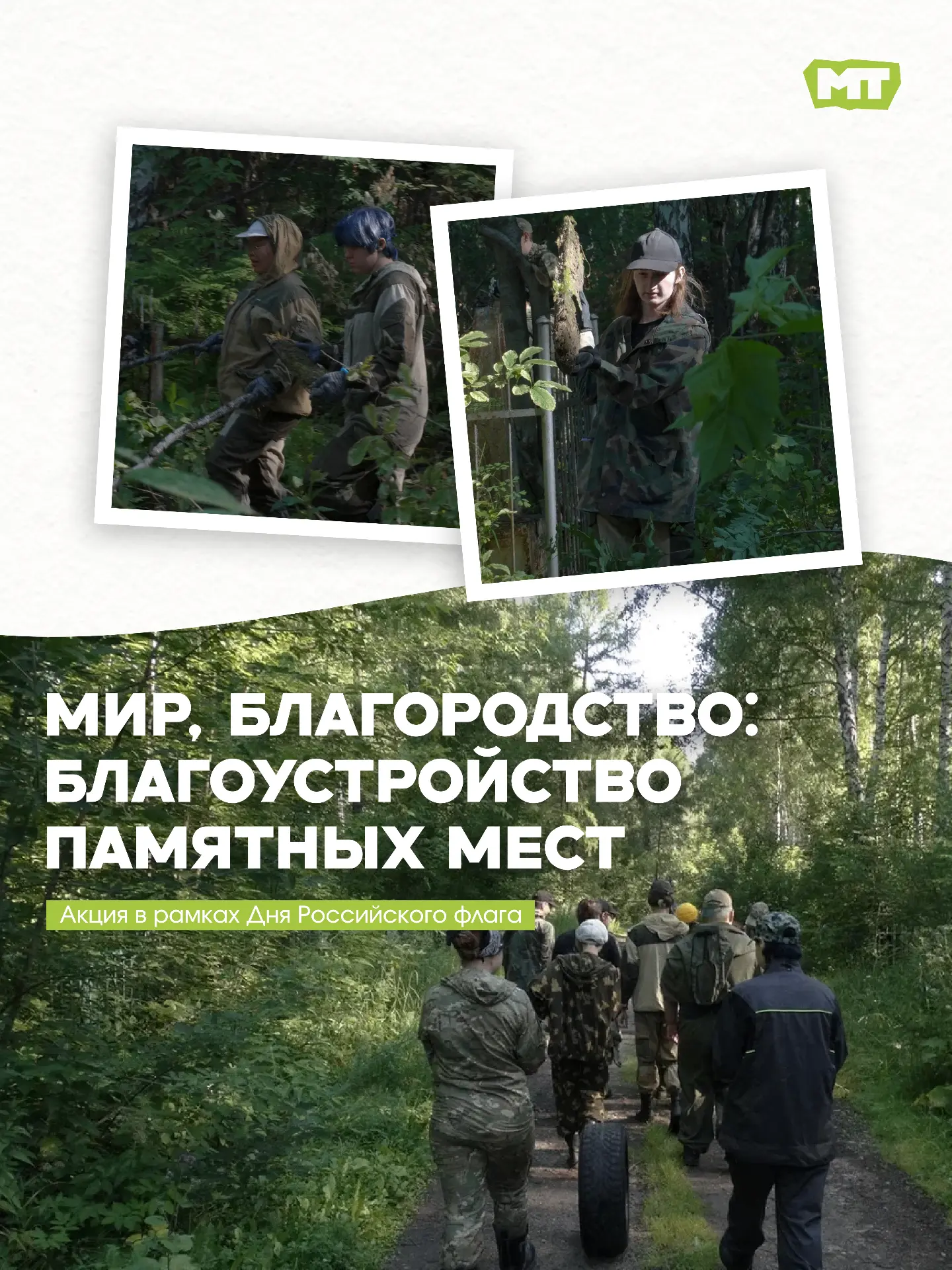 Мир и благородство!