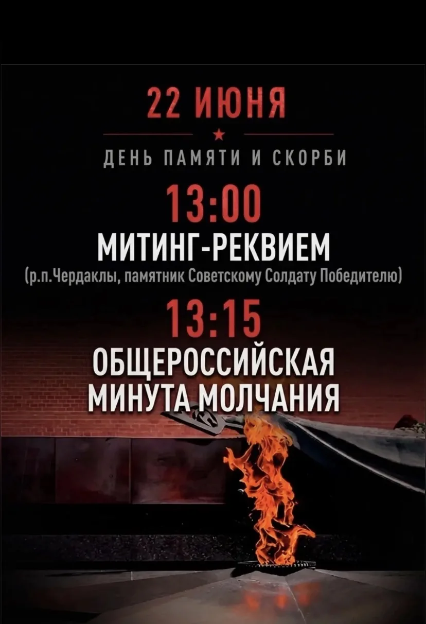 Приглашаем на митинг-реквием, посвящённый Дню памяти и скорби.

22 июня — одна из самых трагических 