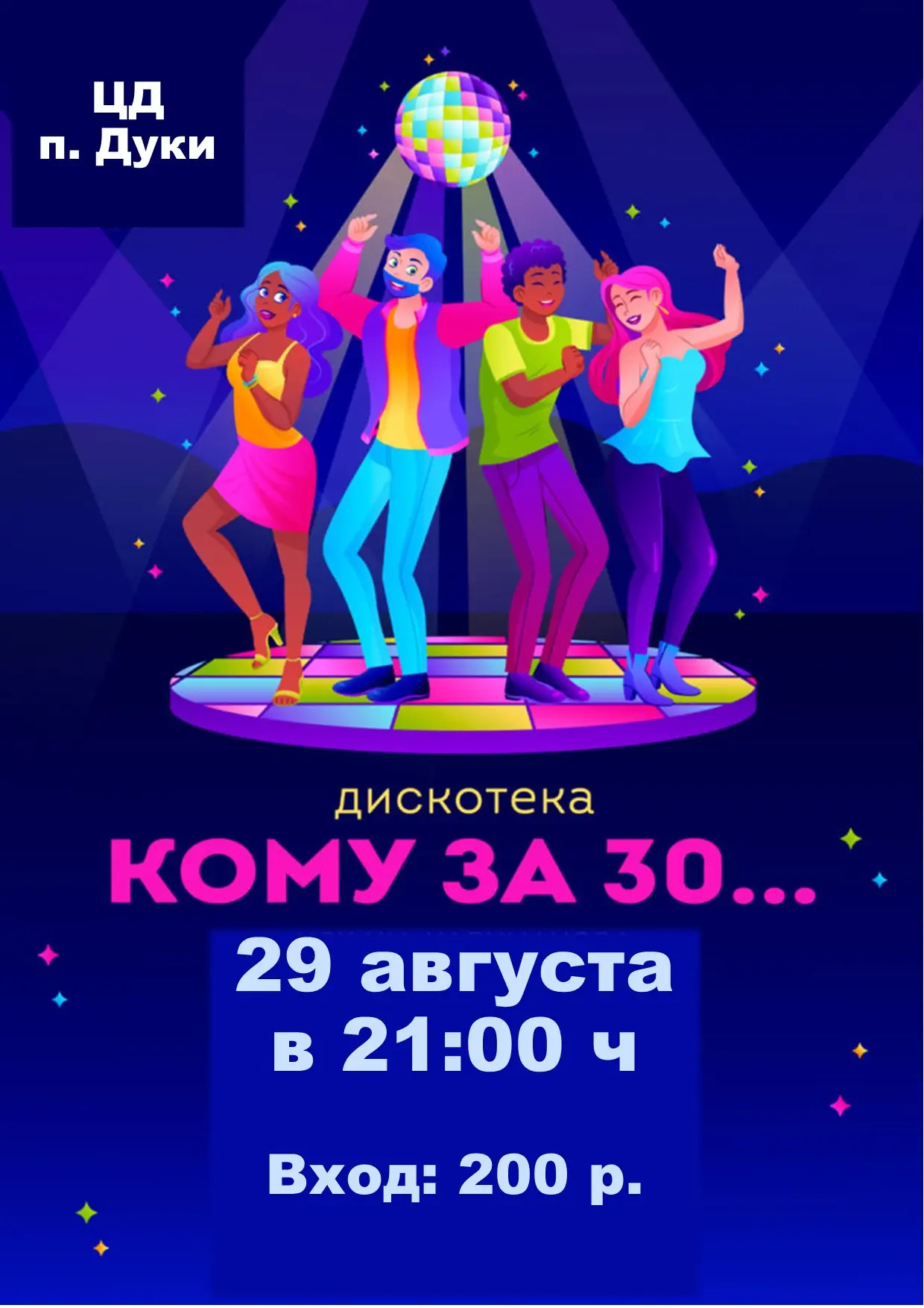 Пришло время отложить дела, надеть удобную обувь и вспомнить, что такое настоящий танце...
