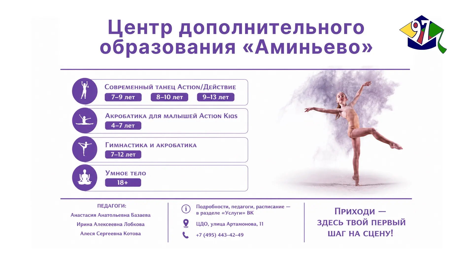 ОТКРЫТ НАБОР В СТУДИЮ СОВРЕМЕННОГО ТАНЦА ACTION/«ДЕЙСТВИЕ»
