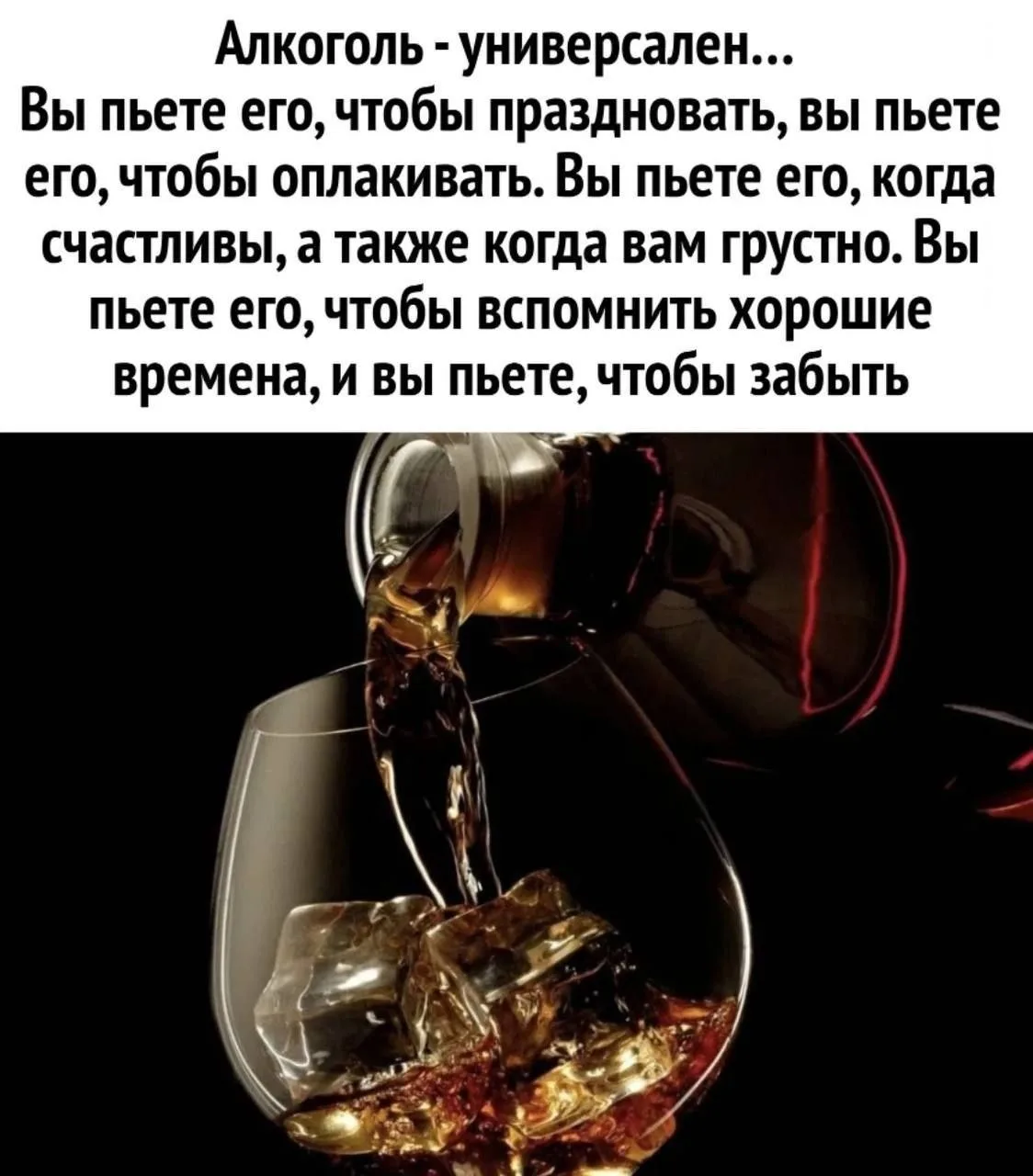 Алкоголь