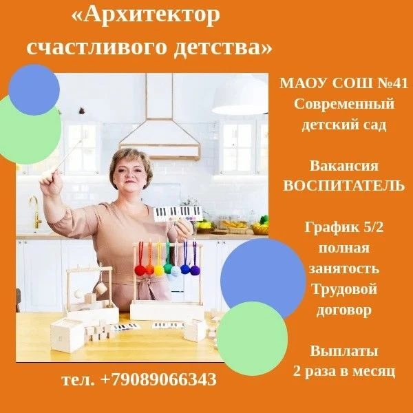Мы ищем заботливого и творческого воспитателя, который станет надёжной опорой для малыш...