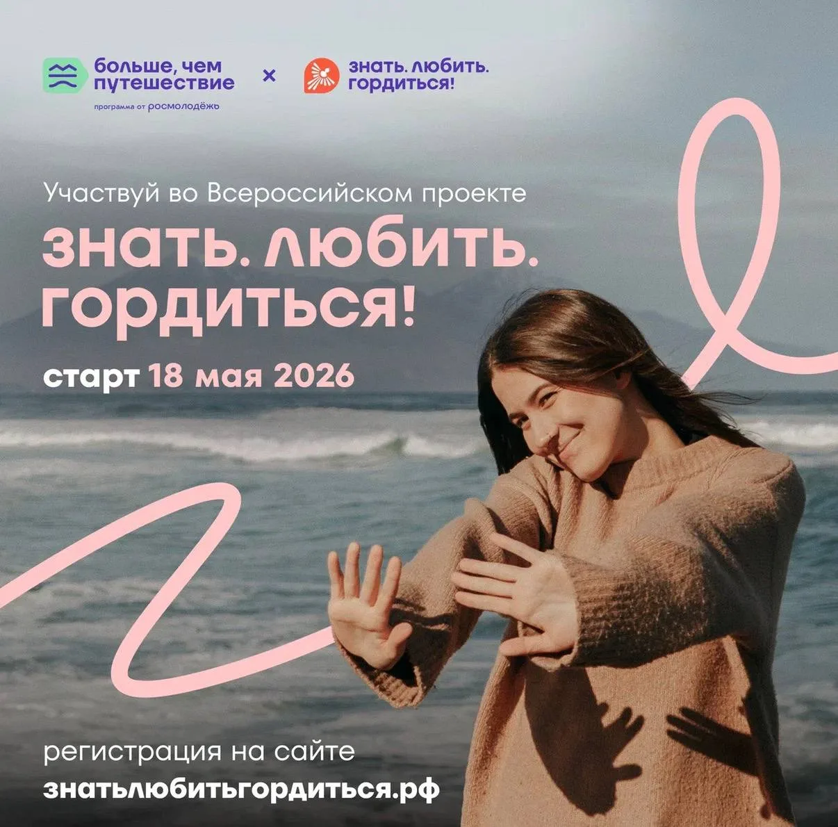 Знать. Любить. Гордиться!

💥 Тебе уже исполнилось 14 лет? Ты мечтаешь изучить свой регион и создать