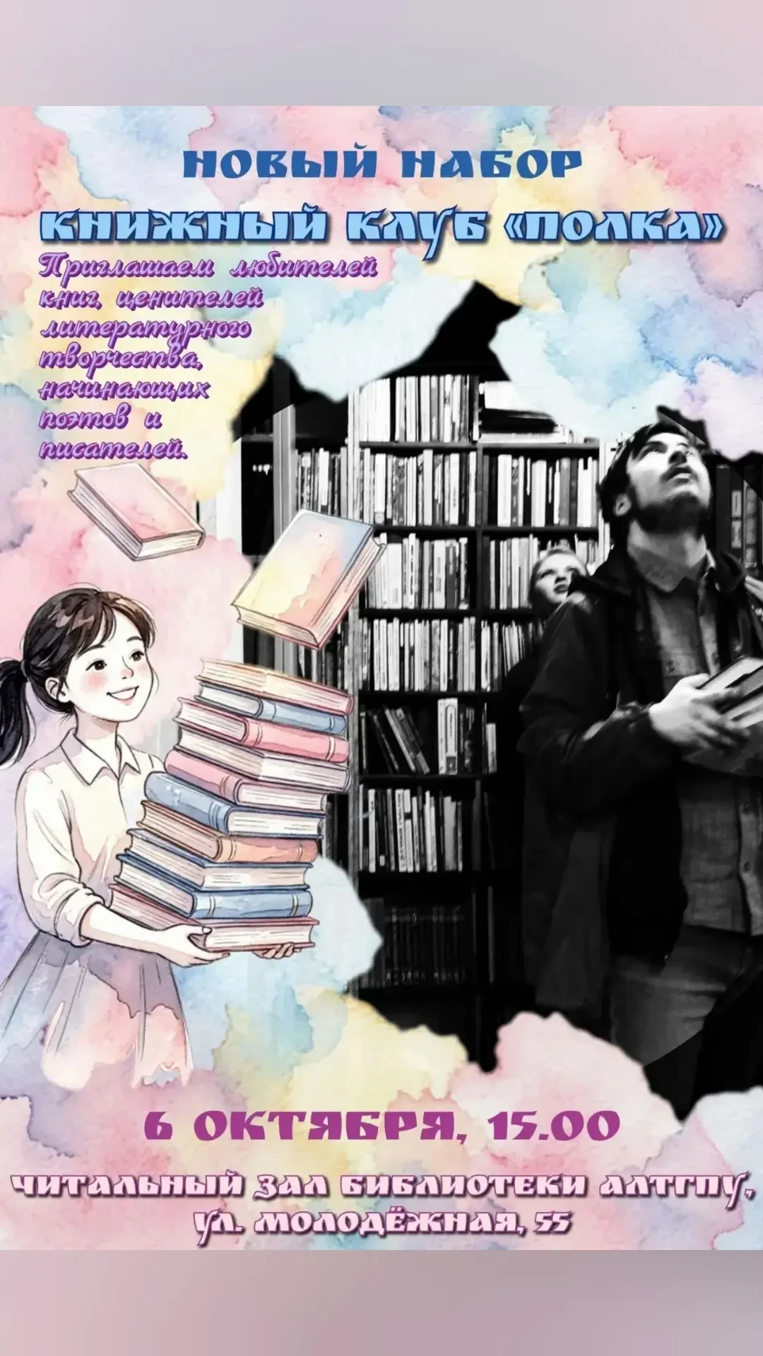 ⚡⚡Книжный клуб «Полка» расширяет границы