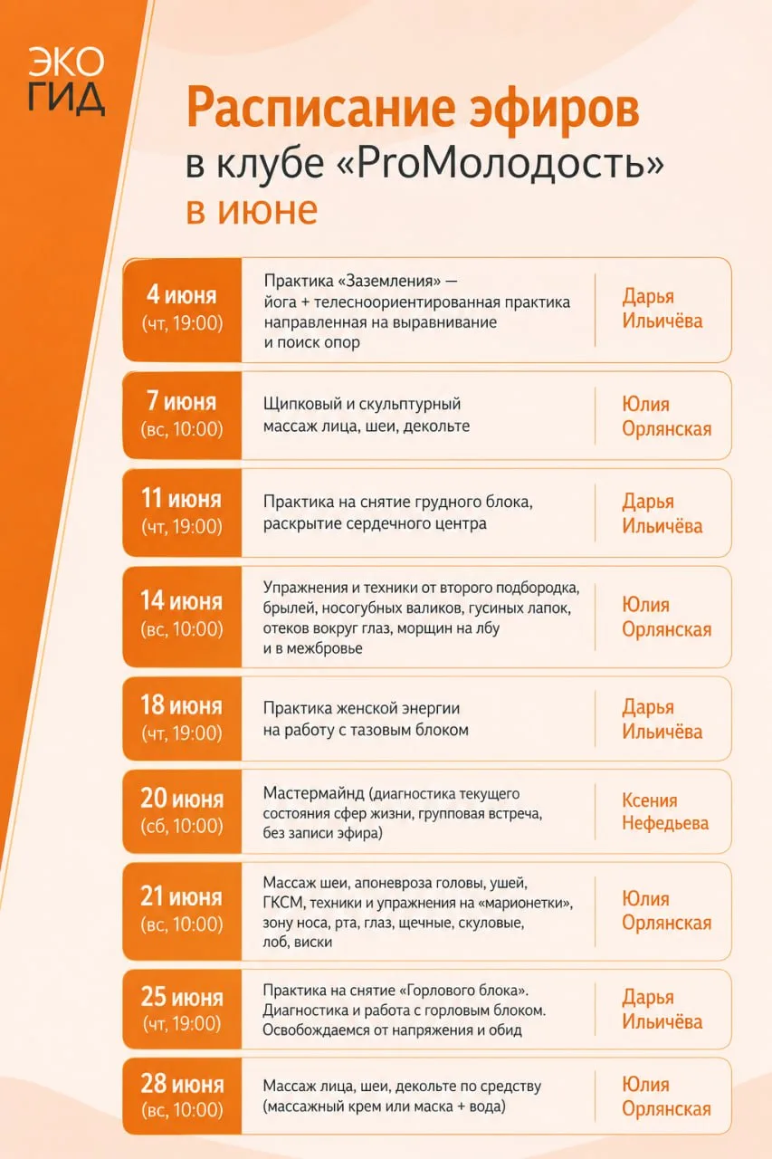 ИЮНЬ