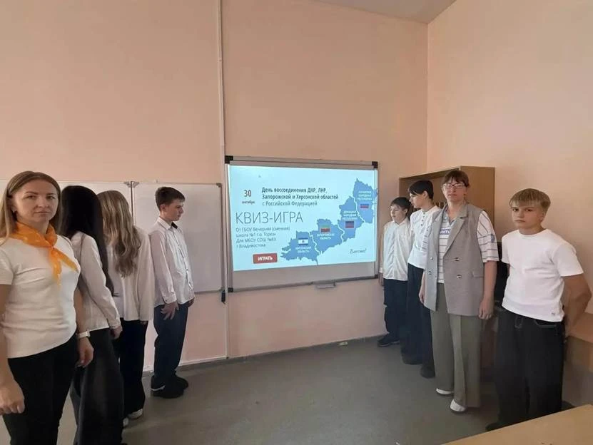 🤝 Школьники Приморья и Тореза вместе отметили День воссоединения новых регионов с Россией