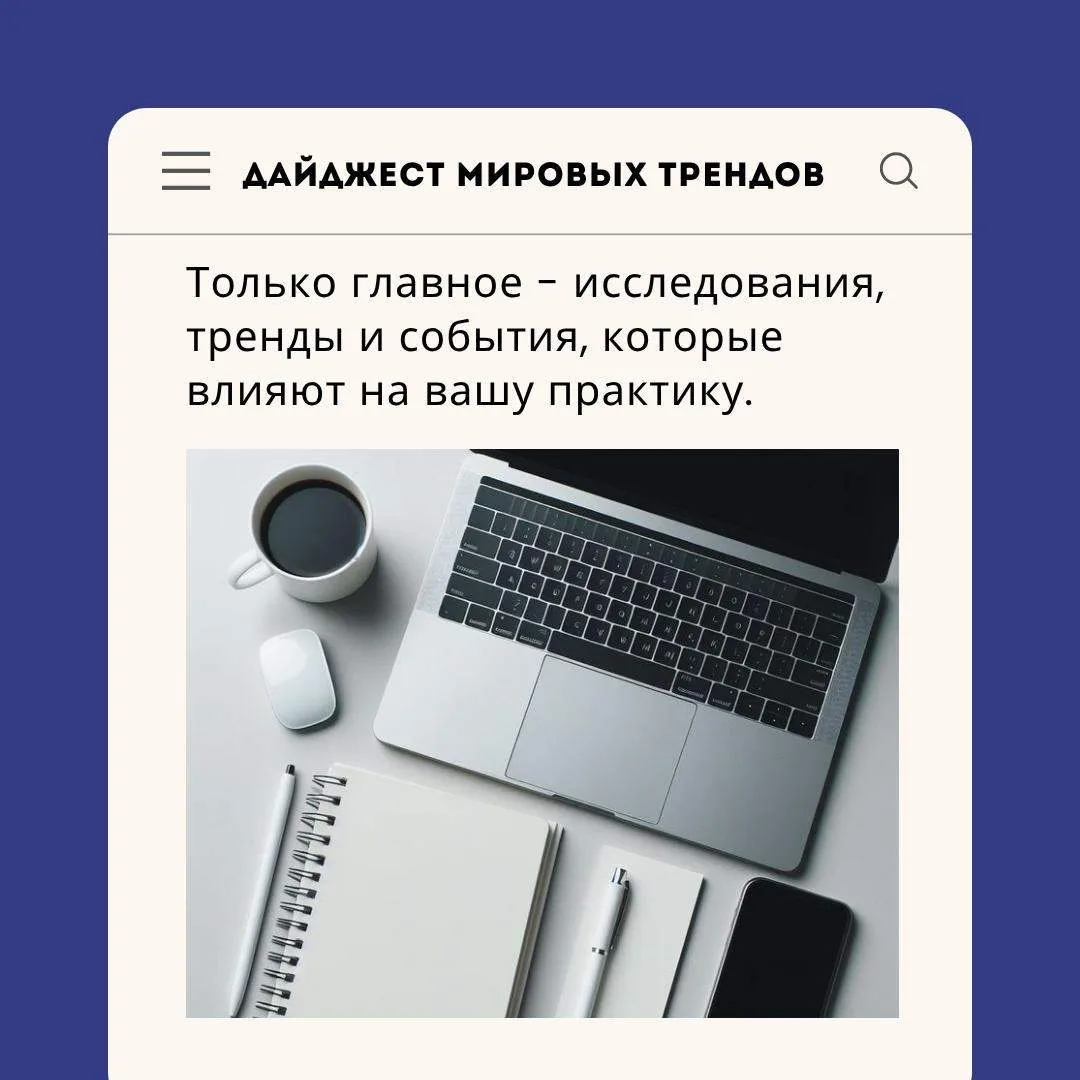 🧠 Дайджест августа: что нового в мире психологии