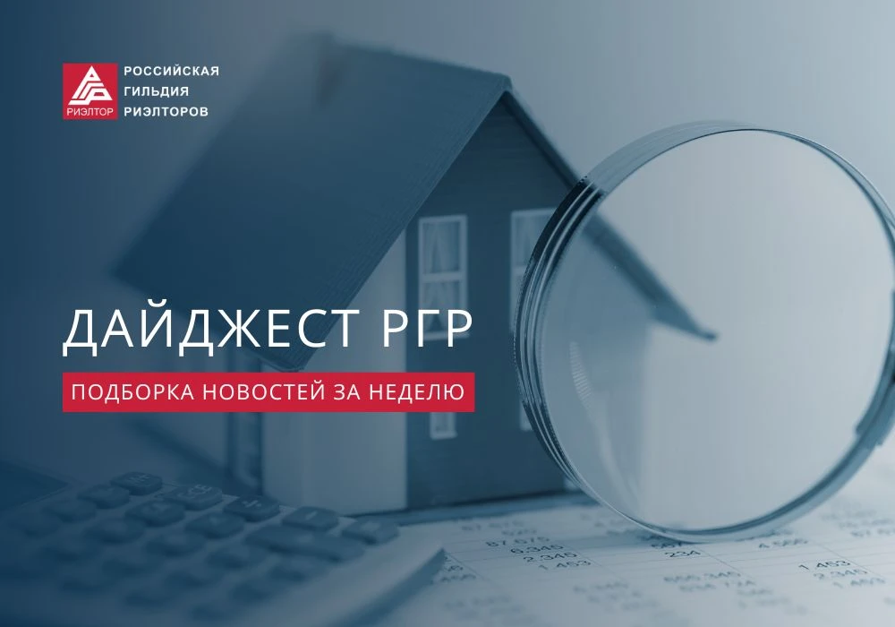 205-Й ДАЙДЖЕСТ РГР