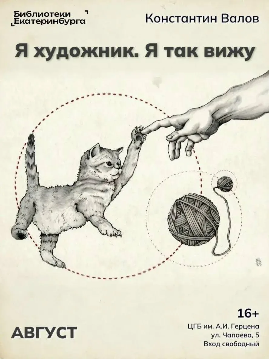 🎨 Выставка графики «Я художник. Я так вижу» проходит в Екатеринбурге