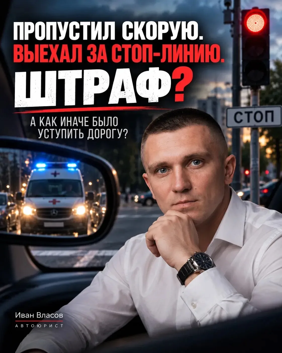 Камера может оштрафовать даже тогда, когда вы пропускали скорую.