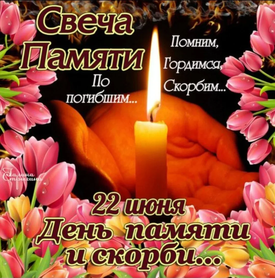 🙏Сегодня воспитанники группы №5(лето) сделали поделки, посвященные 22 июня - День памяти и скорби. 
