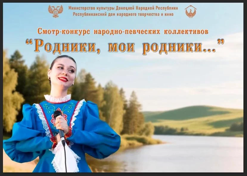 📢Дорогие друзья, приглашаем вас принять участие в смотре-конкурсе народно-певческих ко...