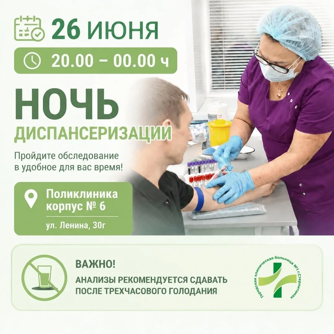 🚑🌙 «Ночь диспансеризации» в Стерлитамаке

Жители города могут поучаствовать в традиционной акции «
