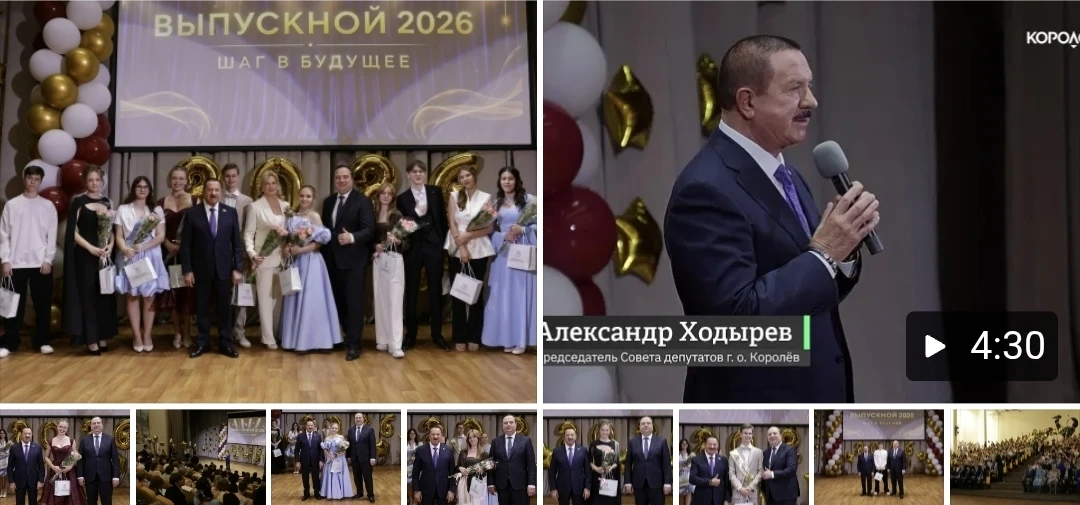 «Звёзды Королёва»: как прошло торжественное награждение выпускников — 2026
В этом году школы Королёв