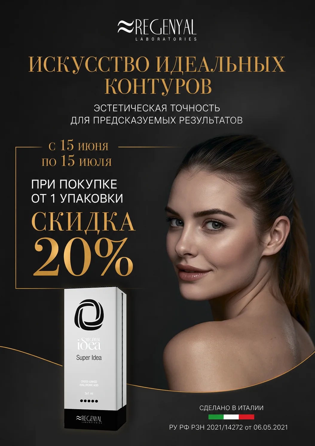 Искусство идеальных контуров
