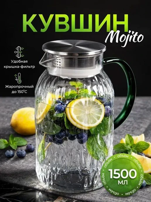 📊 305₽ ~~509₽~~ 🛍 Кувшин для напитков стеклянный 1,5л / AMI