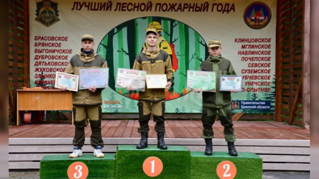 🌲 В Брянской области выбрали лучшего лесного пожарного