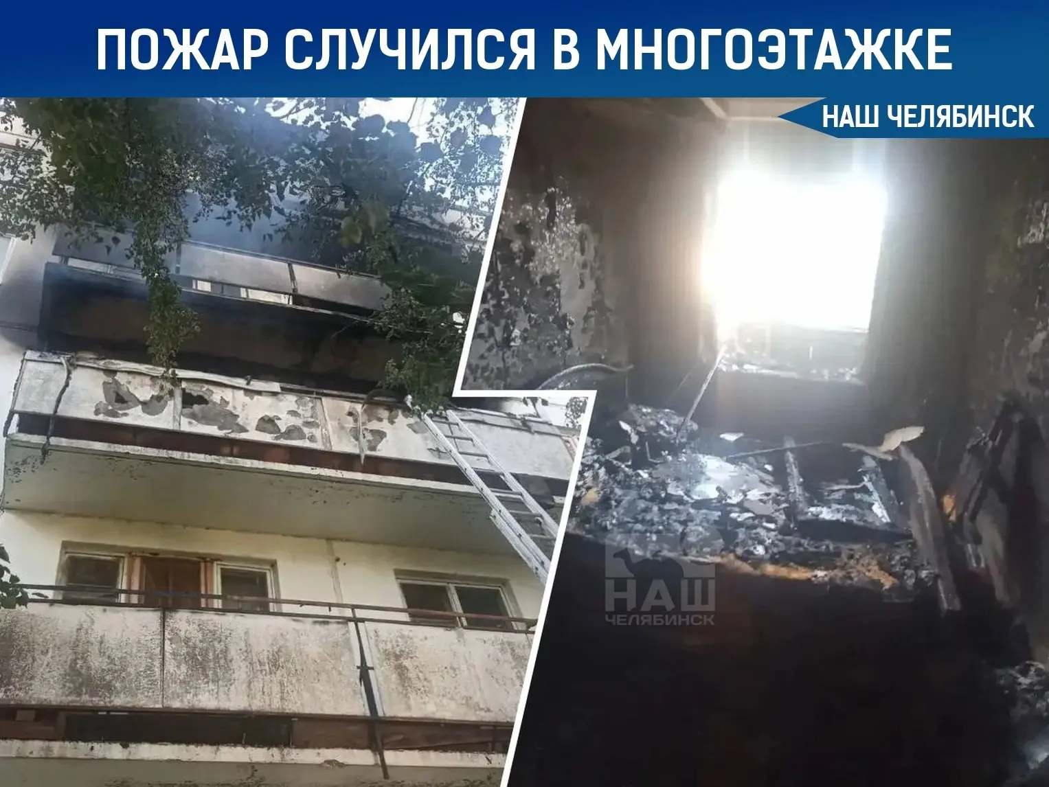 🔥 В челябинской пятиэтажке случился серьезный пожар