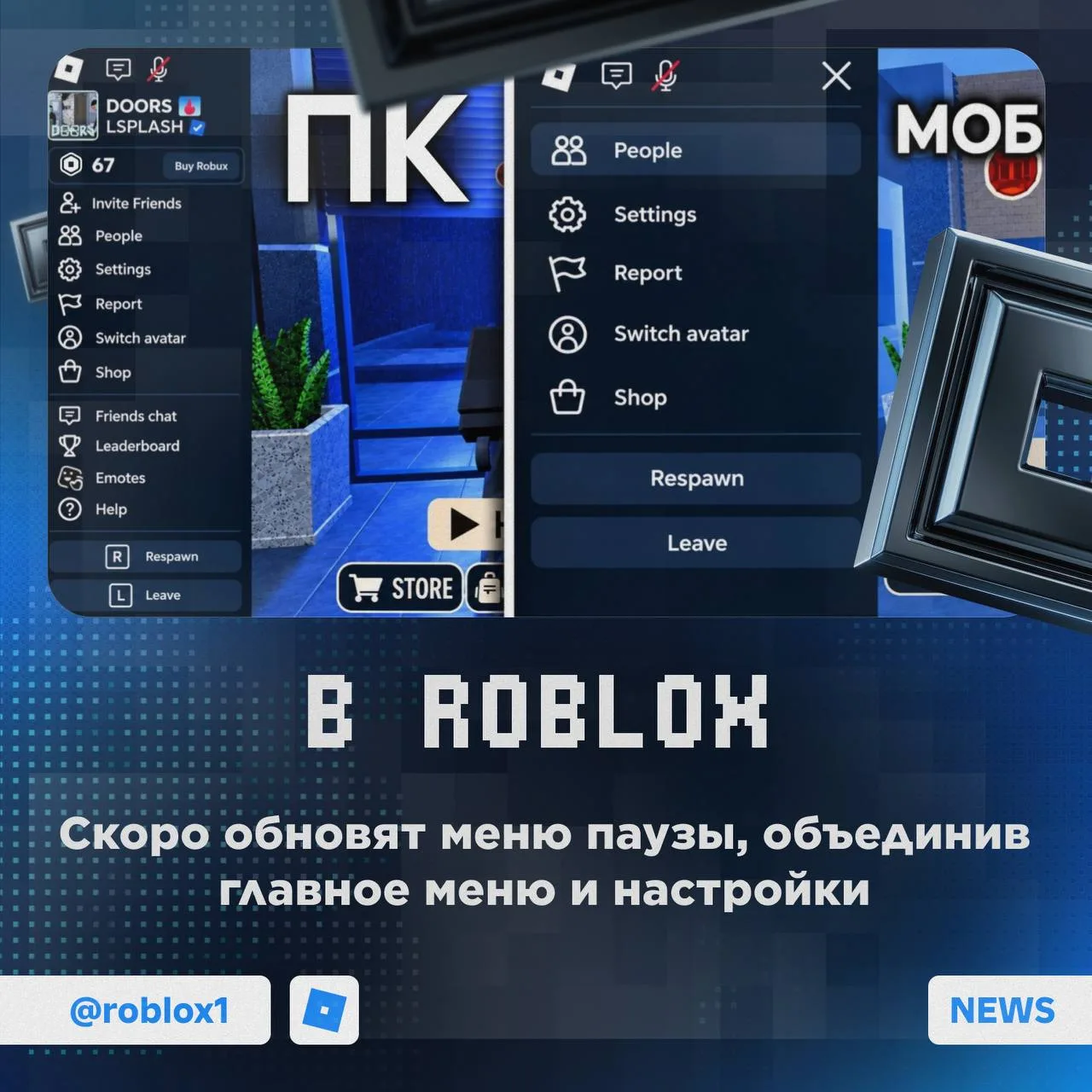 🔥 В Roblox обновят меню паузы