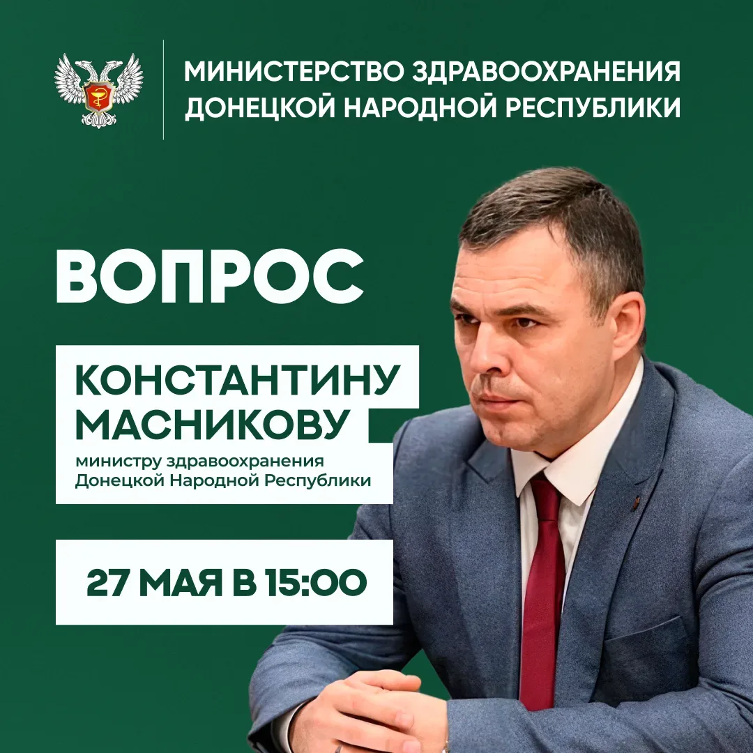 Уважаемые жители Донецкой Народной Республики!