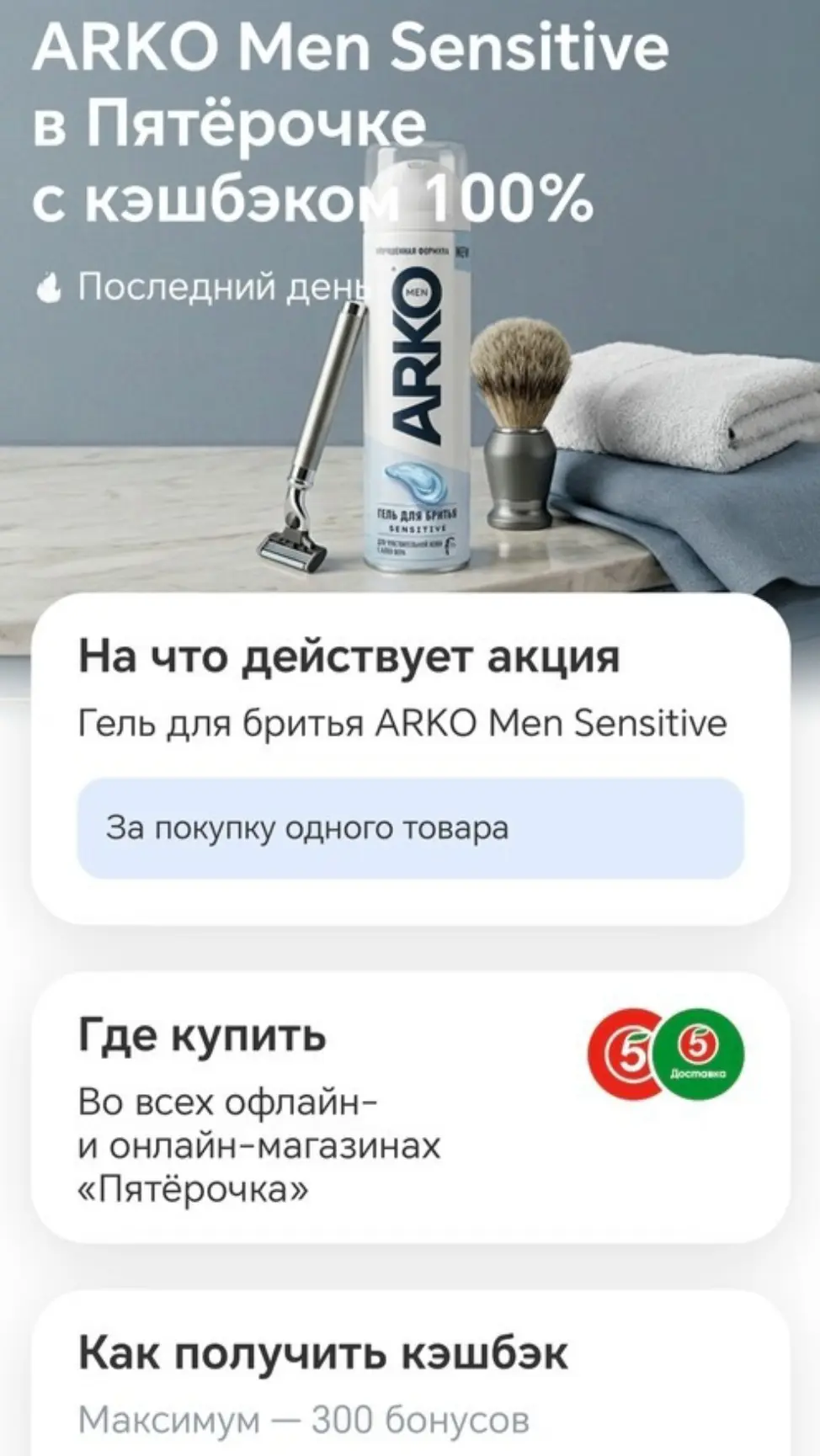 Проверяйте т-банк. Сегодня Возврат 100% за покупку пены для бритья в пятёрочке. До 300р