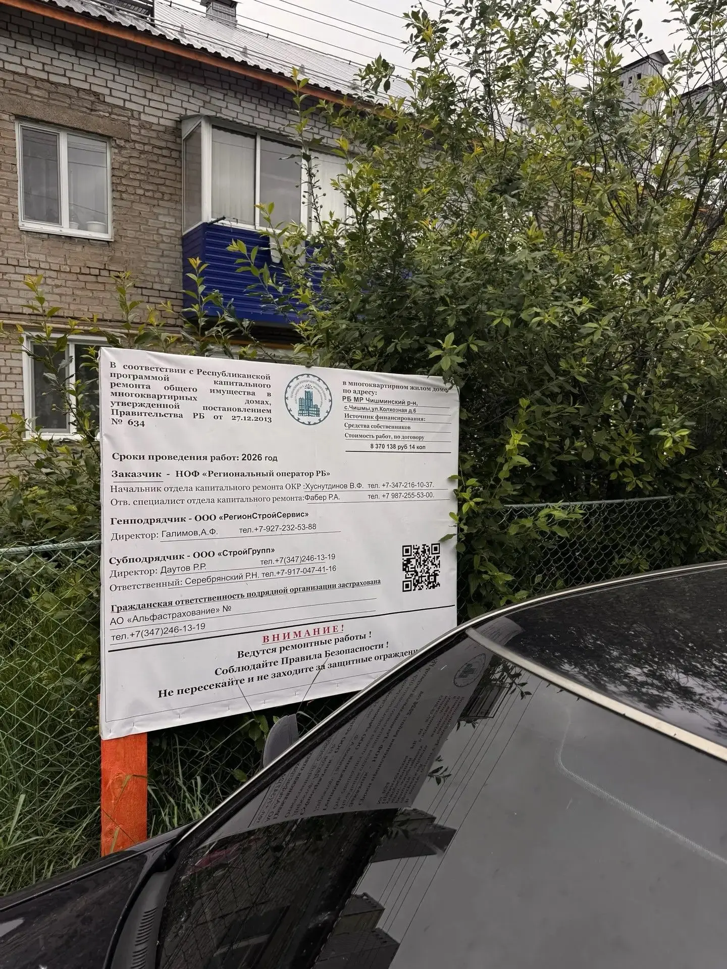 ⚡️ На фото процесс капитального ремонта шатровой крыши по адресу: Чишминский р-н, с. Чишмы, ул. Колх