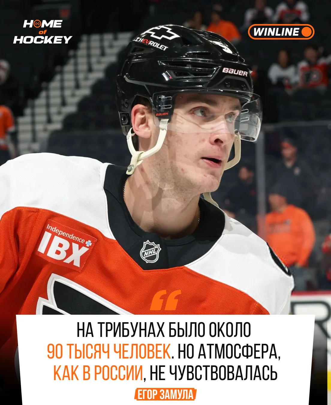 💪 Хоккейная атмосфера в России лучше, чем в США?