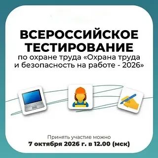 Информируем!                                               7 октября 2026 г. в 12:00 по...
