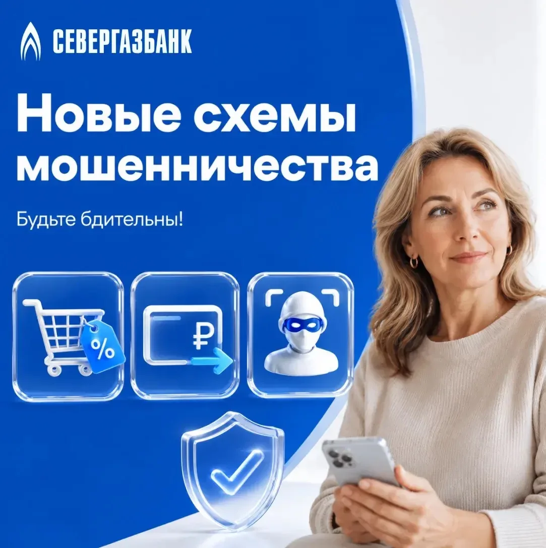 Новые схемы мошенничества🦹

Злоумышленники постоянно обновляют методы обмана. Разбираем 3 актуальны