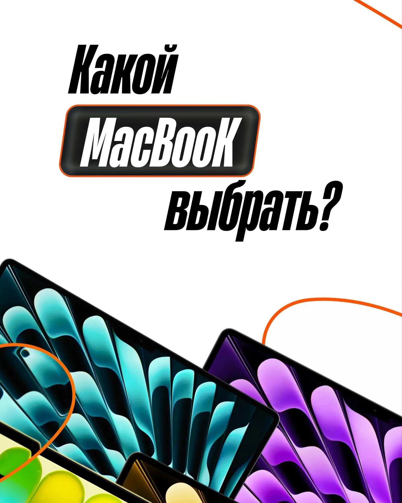 🔥 Найдите свой идеальный MacBook в KingStore