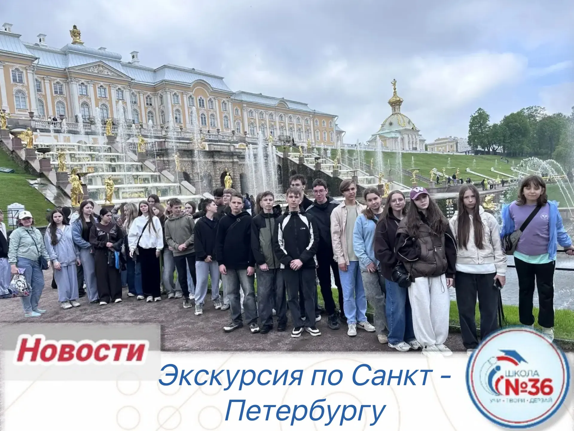 ✨С 22 по 24 мая учащиеся нашей школы совершили увлекательную экскурсионно-познавательную поездку в С