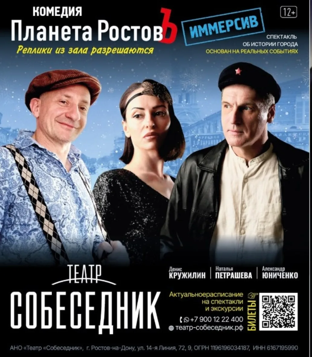 Последние места на 28.05 в 20:00 на иммерсивную комедию "Планета РостовЪ".