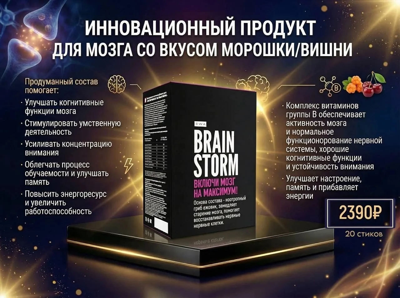 🧠 BRAINSTORM — ВКЛЮЧИ МОЗГ НА ПОЛНУЮ

Устали от тумана в голове и прокрастинации? BRAINSTORM — это 
