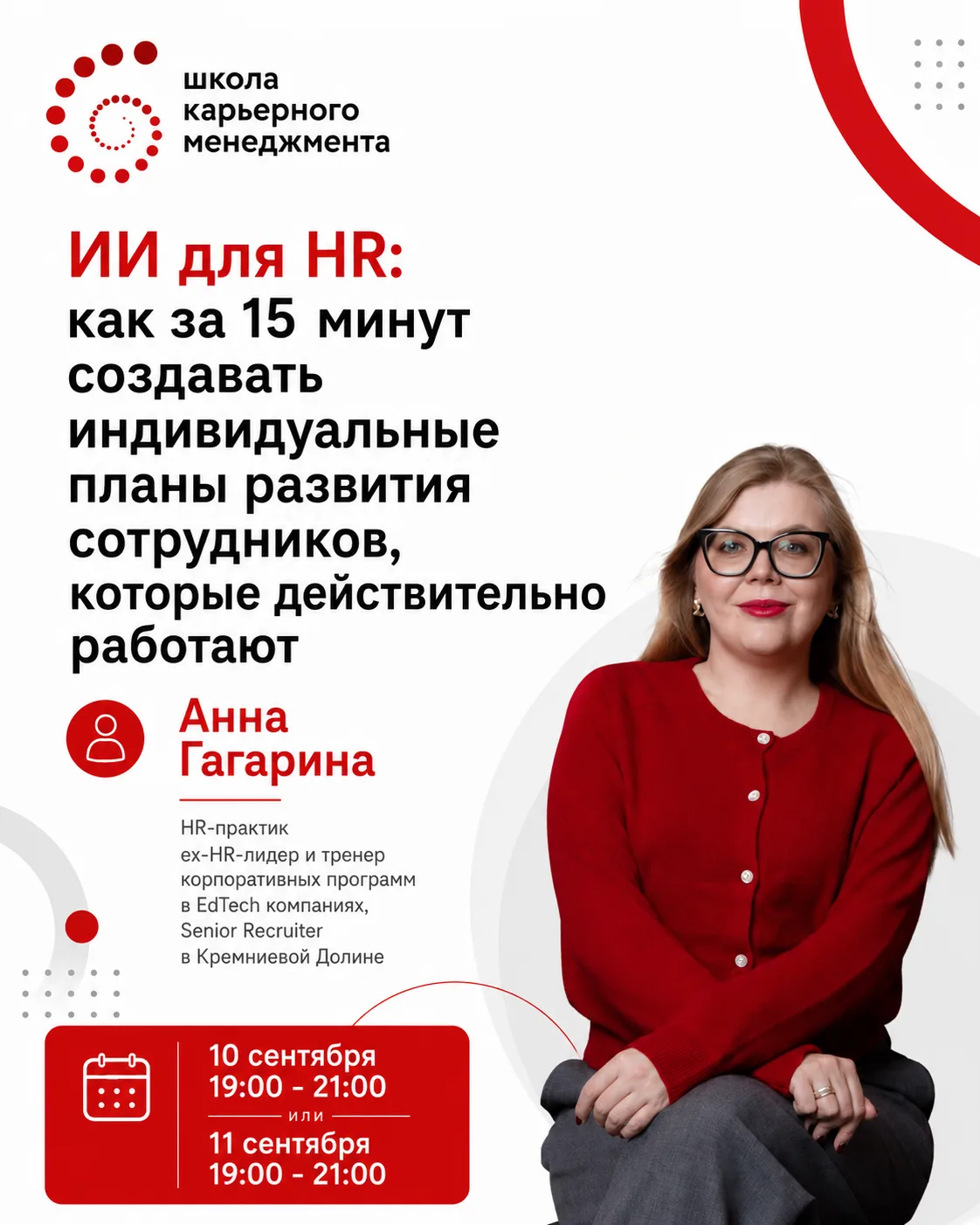 ИИ для HR: как за 15 минут создавать индивидуальные планы развития сотрудников, которые...