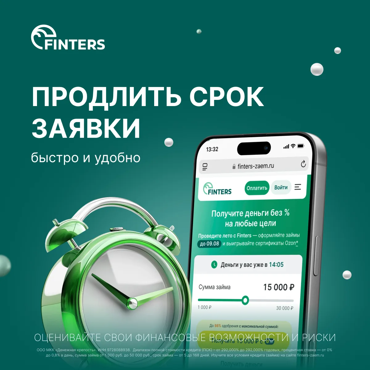 Продлевайте срок выплаты без лишних проблем 🤍
