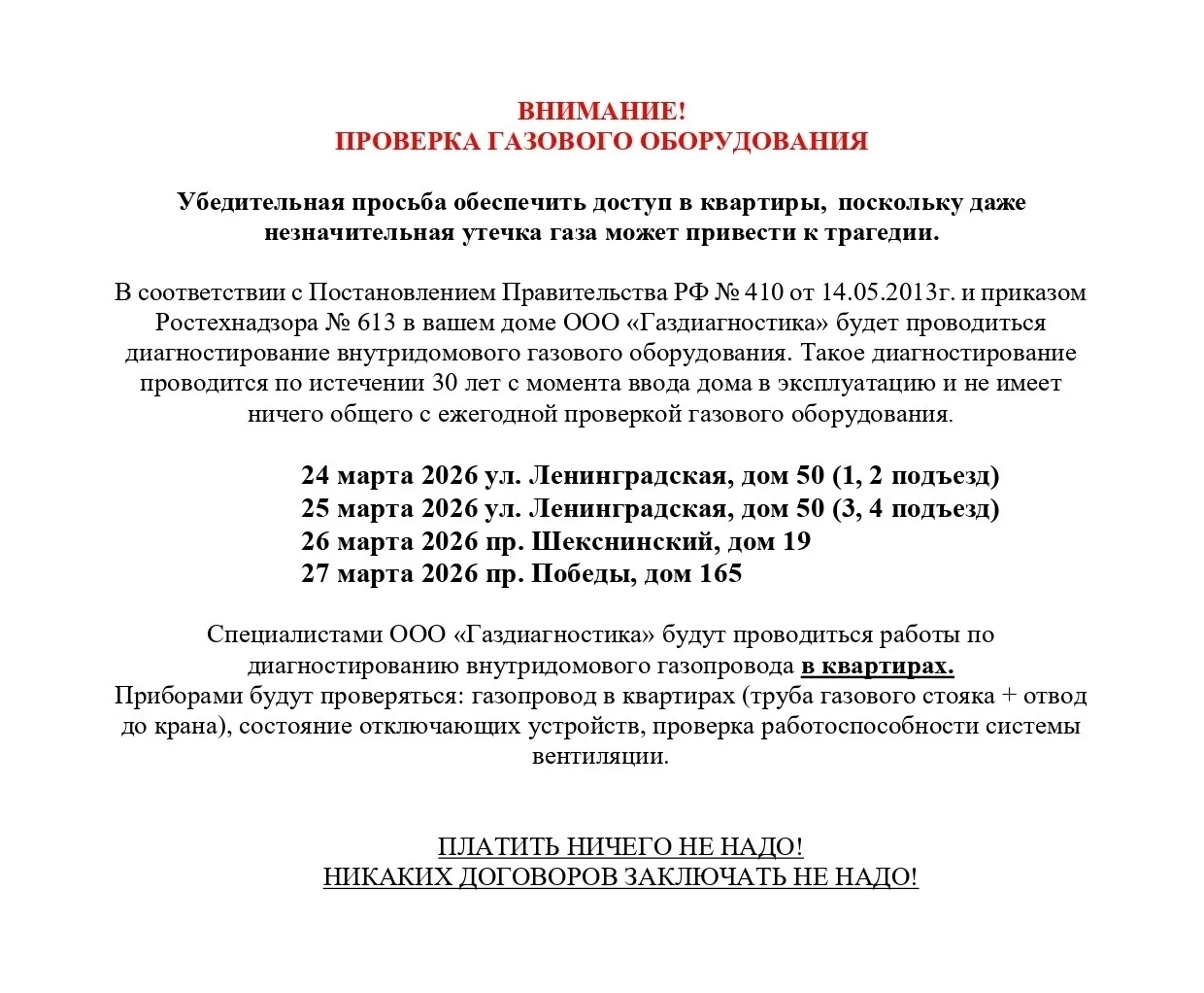 График диагностики газового оборудования