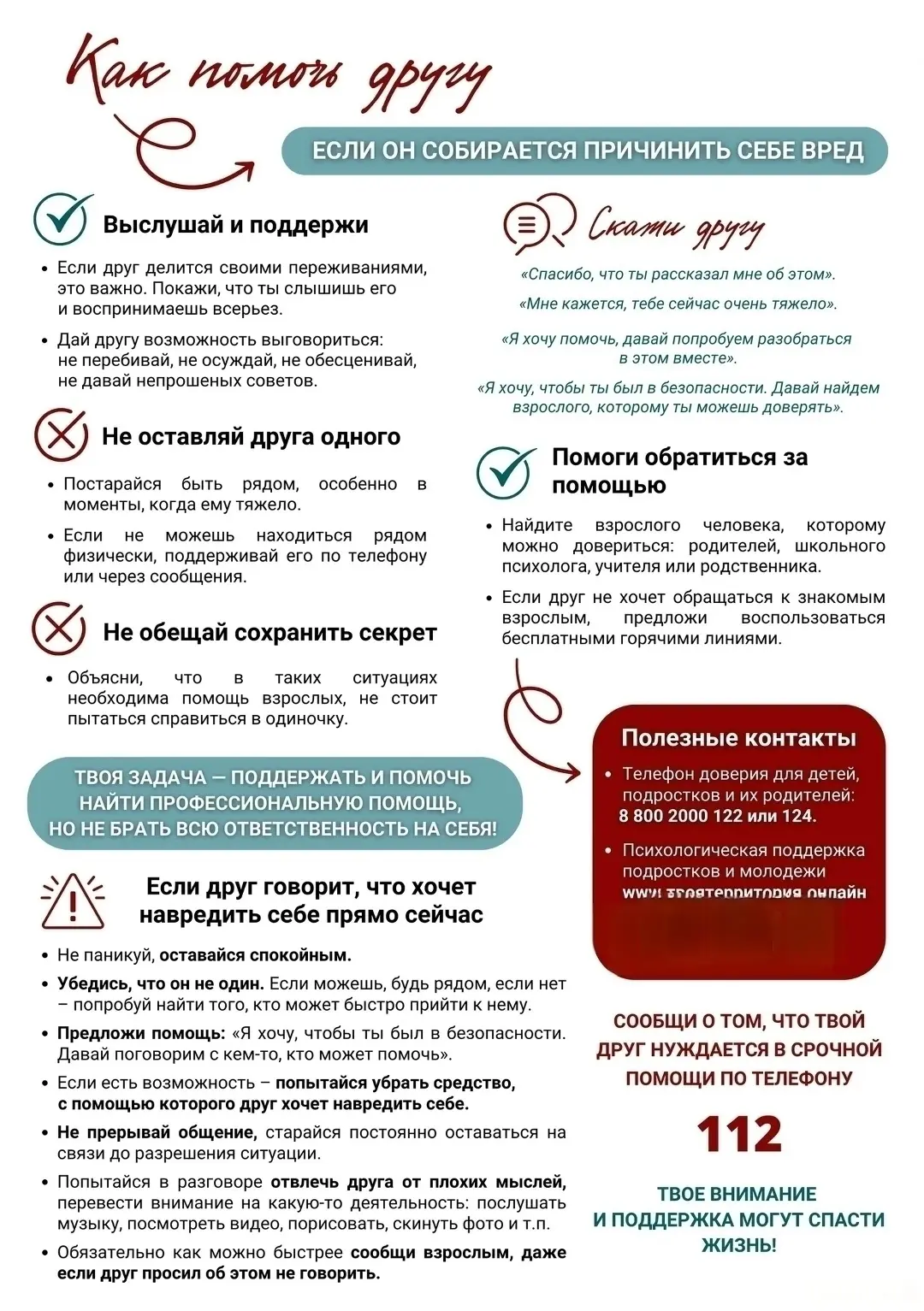🆘Как помочь другу, если он собирается причинить себе вред.