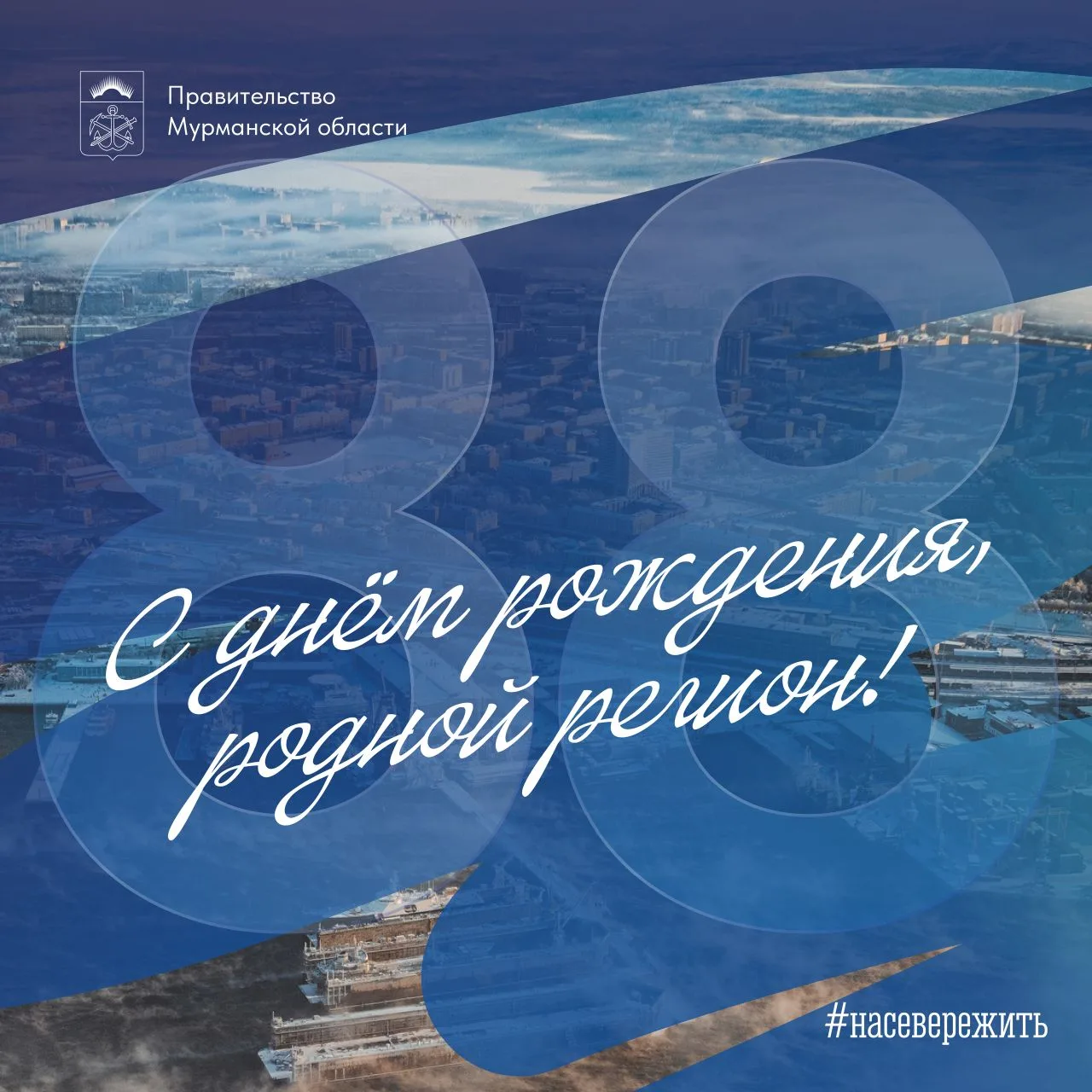 ✨Дорогие жители Мурманской области!