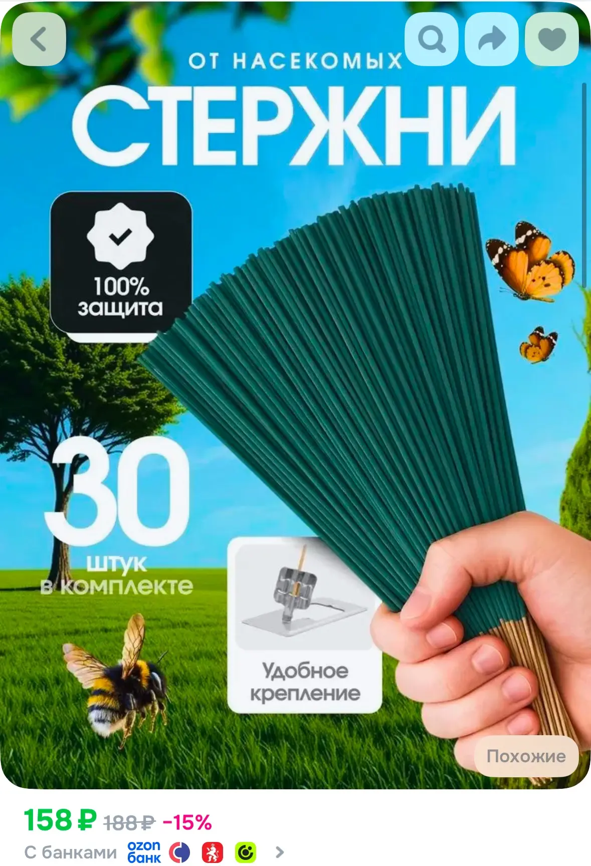 Палочки ароматические от комаров и мух, 30шт